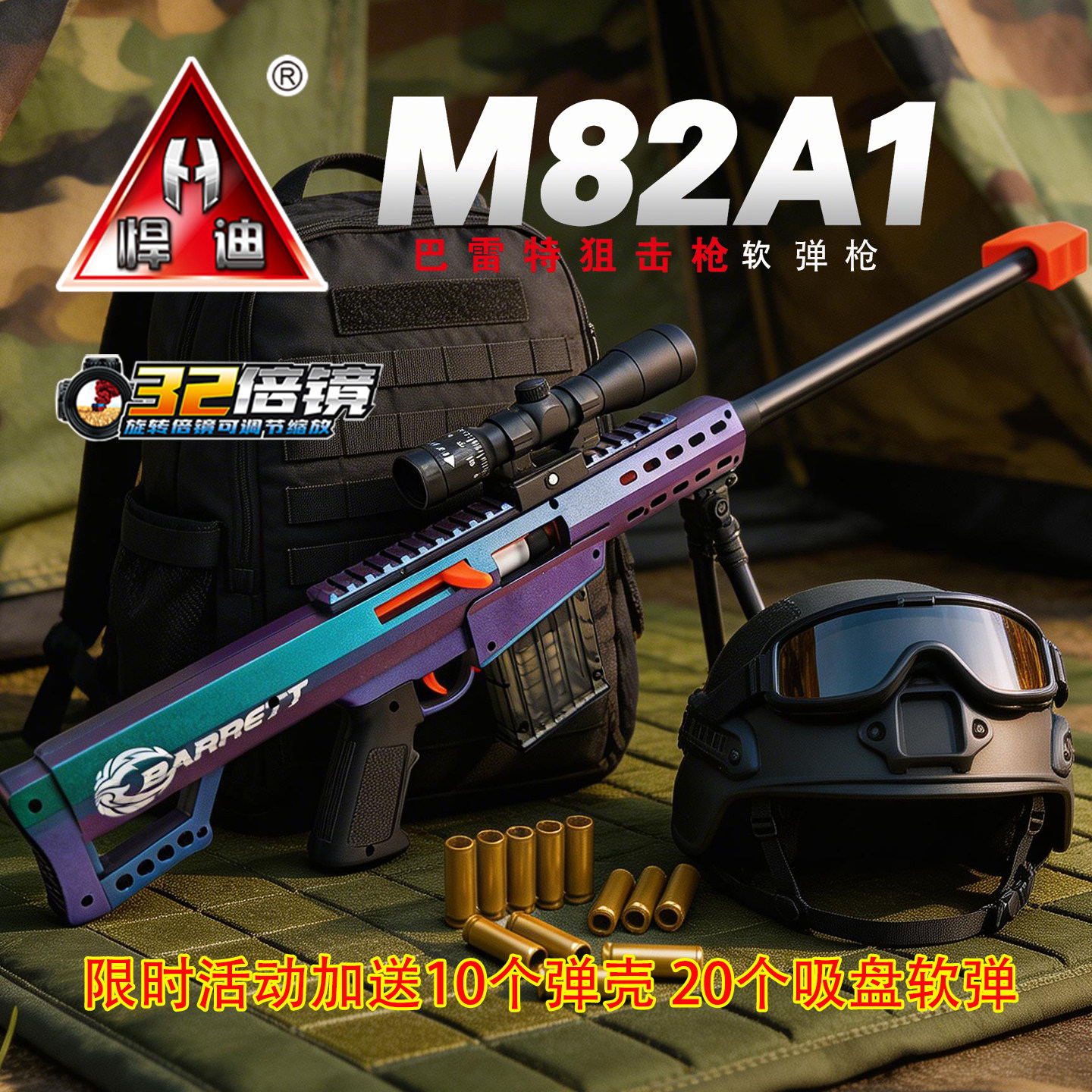 悍迪M82A1巴雷特变色龙狙击枪软弹枪手动抛壳瞄准镜儿童玩具礼物