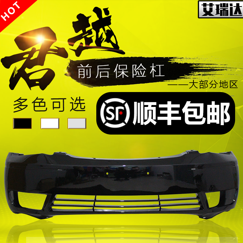 适用别克老款君越前后保险杠