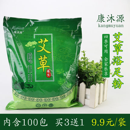 艾草泡脚粉包中老年四季洗脚沐足艾叶足浴泡脚粉足浴包足浴用品