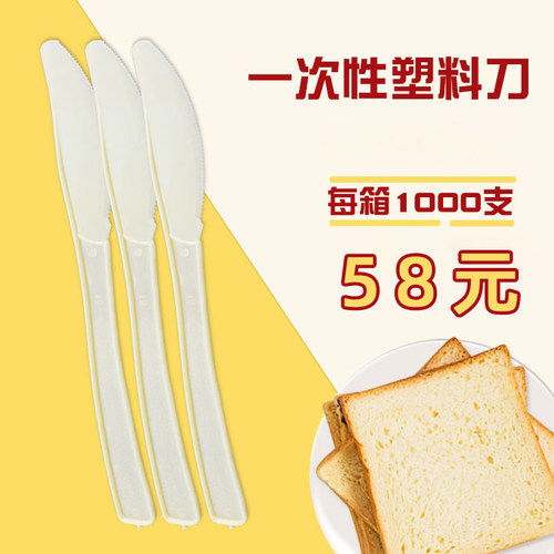 一次性塑料刀切月饼小刀
