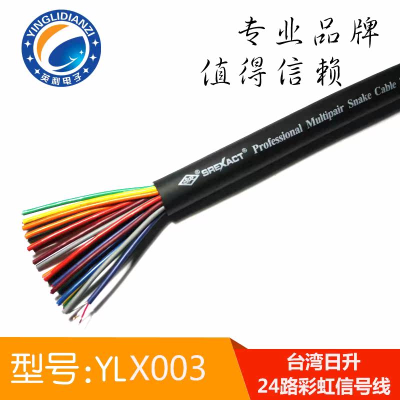 英利电子  台湾日升24路彩虹信号线缆  话筒线缆在类目 影音电器, 影音家电配件, 线材中 - 来自Buy2taobao.com提供专业的淘宝代购服务