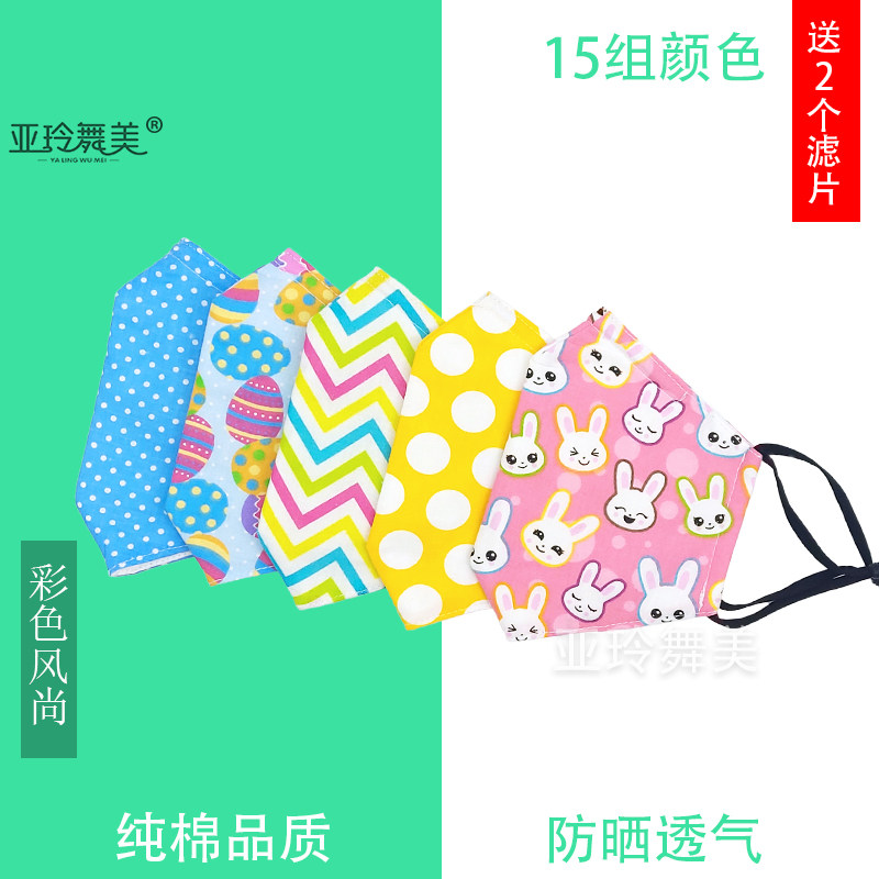 时尚彩色个性四层防晒棉布可洗口口罩