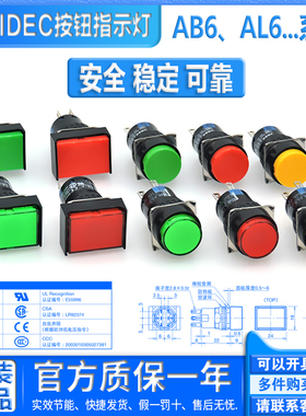 IDEC和泉16mm按钮开关AB6 AL6 M H-M1 M14 A14 P4 GC RC YC WC SC
