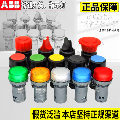 原装正品ABB一体经济型按钮开关