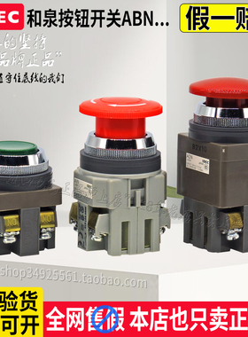 原装和泉IDEC按钮开关ABN111G 101R 310B AVN301 AON311R常开常闭