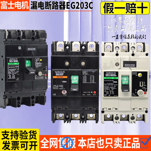 富士断路器漏电开关EG203C/53C