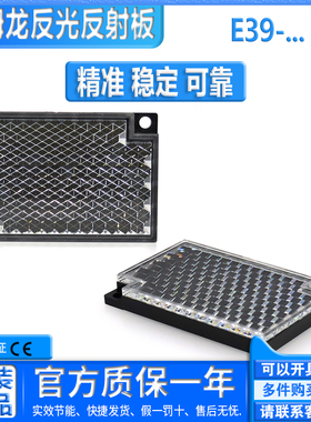 欧姆龙光电开关反光板反射板E39-R1S R1 E39-R3适用E3Z E3JK E3FA