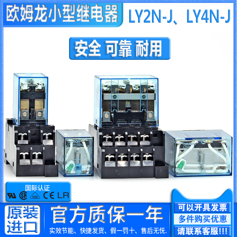 进口欧姆龙继电器 LY2N-LY4N-J LY2 LY4 NJ替HH62 HH64-P DC 24V