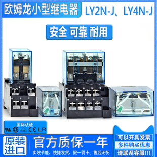 LY2N 24V 替HH62 LY4N HH64 LY4 进口欧姆龙继电器 LY2