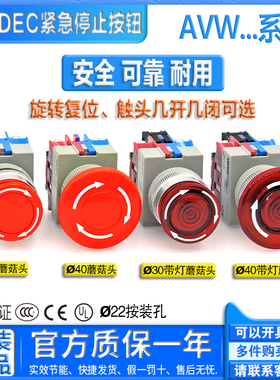 和泉IDEC急停按钮开关AVW 401R 402R 311R AVLW 39911R 49922R ER