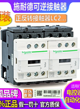施耐德可逆接触器 LC2-D09 D12 D18 D25  D32 D38 M7C F7C AC220V