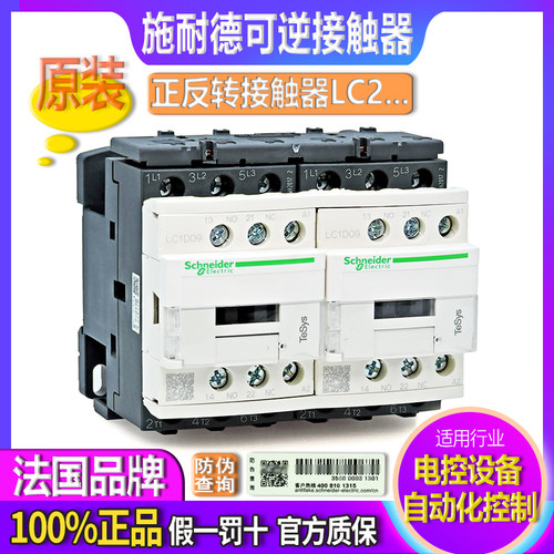 施耐德可逆接触器 LC2-D09 D12 D18 D25  D32 D38 M7C F7C AC220V