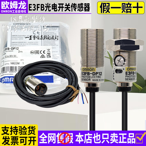 原装欧姆龙E3FA金属光电开关E3FB