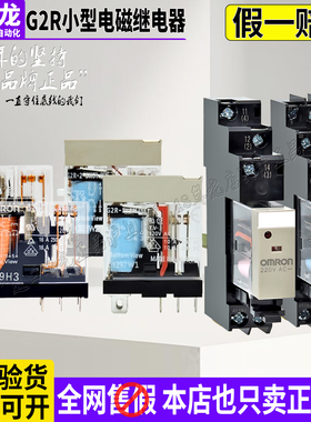 进口欧姆龙电磁继电器 G2R-1-E 2-SN-SND-SNDI DC12V 24V AC 220V