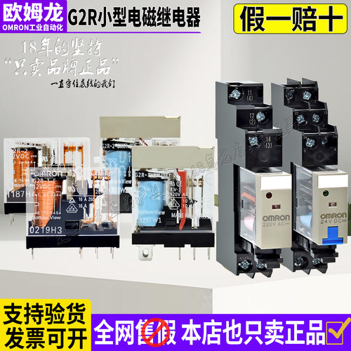 欧姆龙原装正品电磁继电器G2R