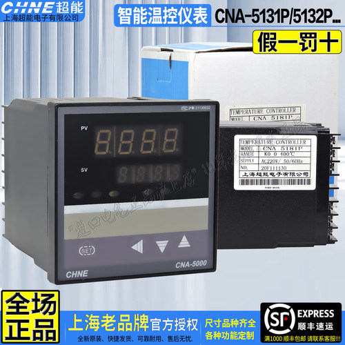 正品超能温控仪控温器CNA-5000