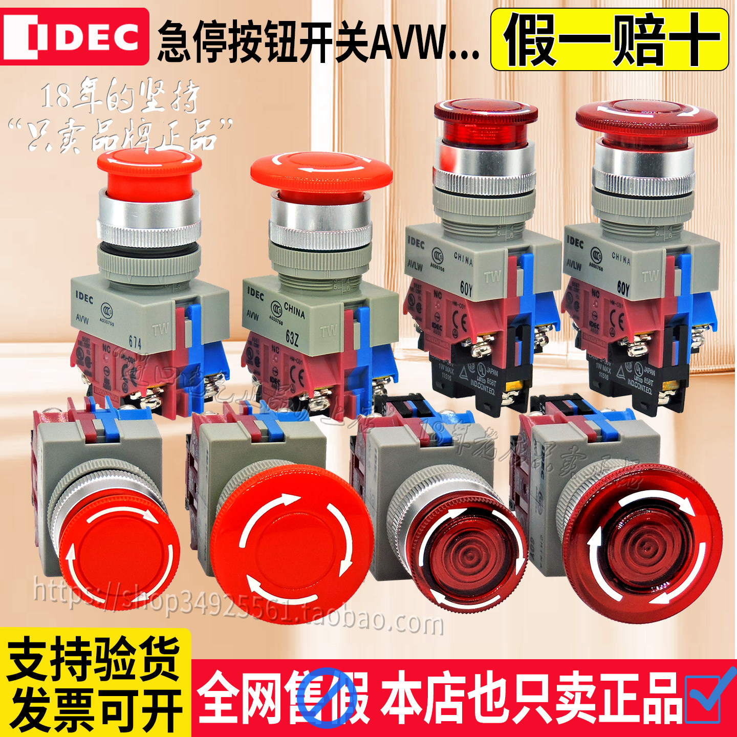 和泉IDEC自锁急停按钮开关AVW图片