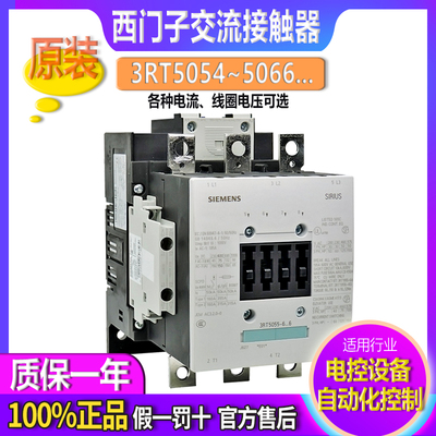 西门子接触器3RT5054-1AP 5055-6AP36 5056 5064 5065 5066-6AF36