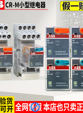 ABB小型中间继电器CR-M024DC2L/M230AC4L 座CR-M2SS14/8脚24V直流