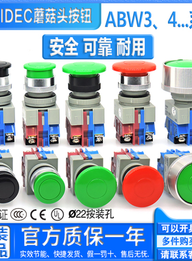 正品和泉IDEC蘑菇头按钮开关 ABGW ABW 410G 411G 401R 311B 322R
