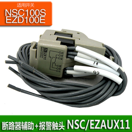 施耐德断路器附件EZAROTDS EZAROTE EZAUVR380AC EZAUX10 EZAUX11