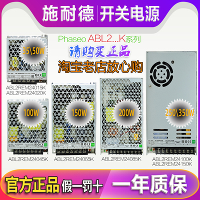 原装施耐德直流开关电源ABL2REM24020K 24045K 50W 100W 150W350W