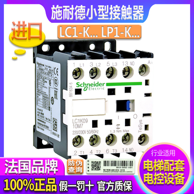 施耐德接触器LC1-K LP1K LP4K 0910 1210 0901 M7 BD BW3 09008MD