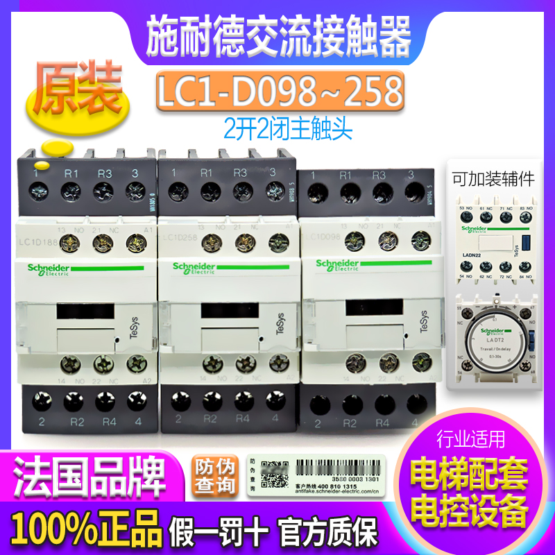 施耐德交流接触器LC1-D 098 188 258 LC1-DT25 32 40 M7C E7C B7C