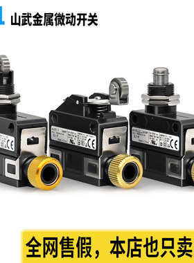 原装日本山武小型金属行程限位微动开关SL1-A -P-H阿自倍尔(大连)