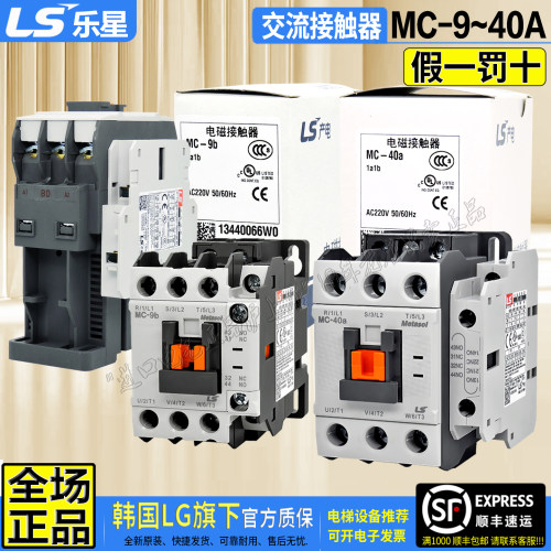 正品LS乐星品牌电梯接触器MC9-40