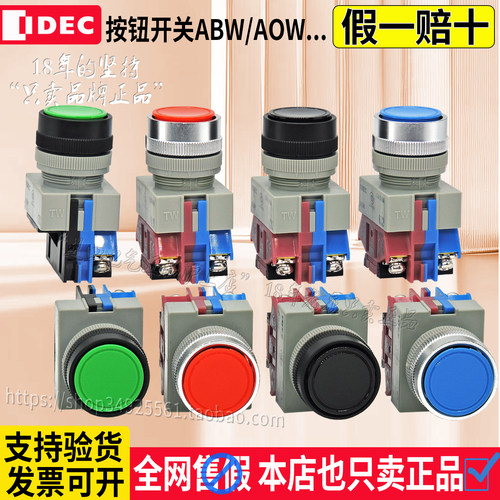 和泉IDEC起动停止按钮开关ABW