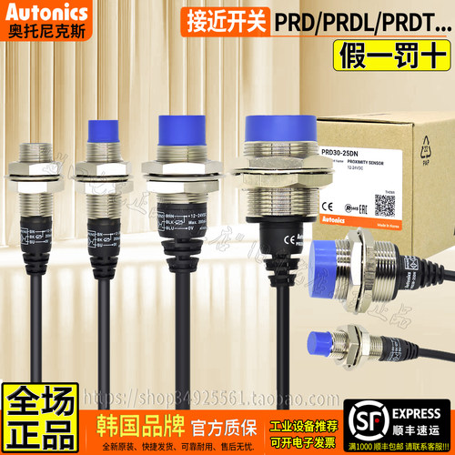奥托尼克斯感应接近开关PR传感器