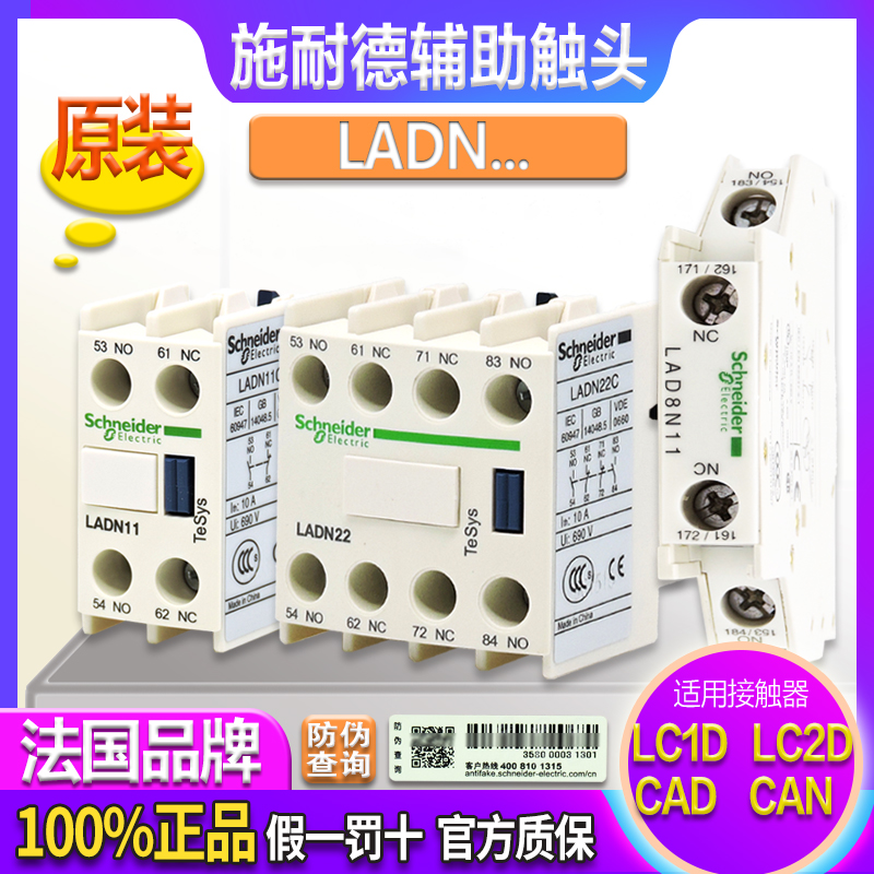 施耐德接触器辅助触头LA-DN22C LADN 11C 20C 31C 40C LAD8N11 20