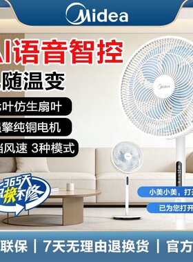 美的电风扇家用台立落地扇遥控节能轻音宿舍卧室电扇SAI35AS新款