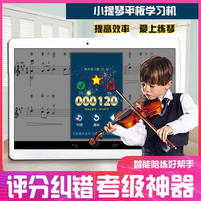 聆音小提琴陪练机纠错学习机节拍器专业儿童初学考级音乐通用