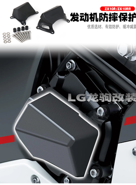 适用川崎 ZX10R ZX10RR 改装 发动机防摔胶 车身保护罩 防摔盖