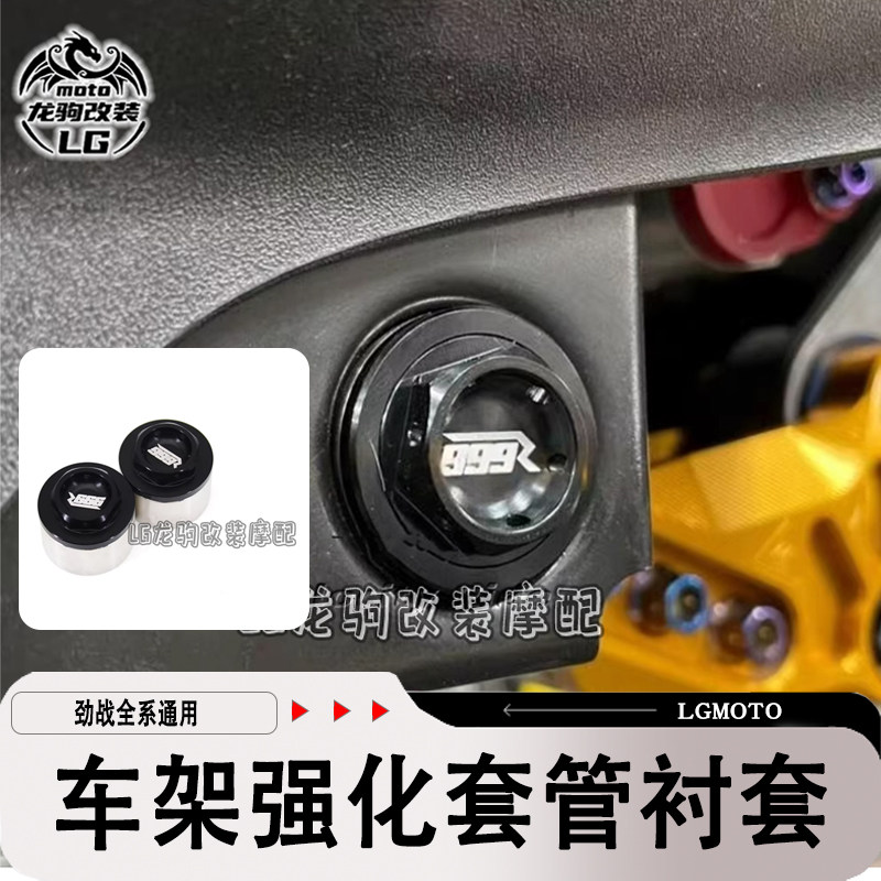 BWS劲战全系车架强化轴套改装