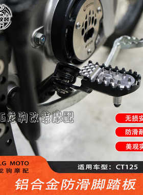 适用本田猎人幼兽CT125 改装 防滑刹车头 刹车脚踏板 配件