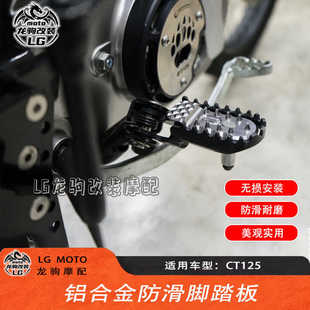 适用本田猎人幼兽CT125 改装 防滑刹车头 刹车脚踏板 配件