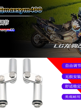 适用三阳400 改装件 tl500 靠背调节 Maxsym400 小坐垫调节配件