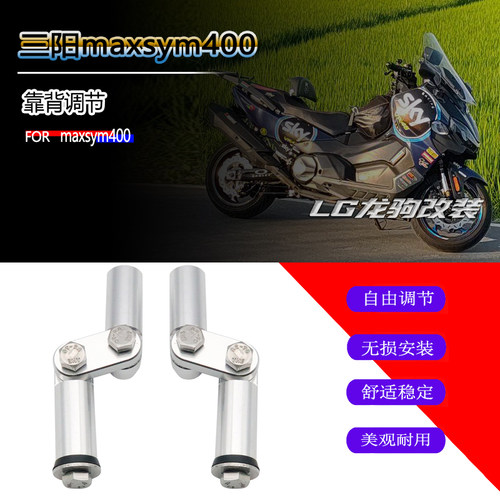 适用三阳400TL500靠背调节改装