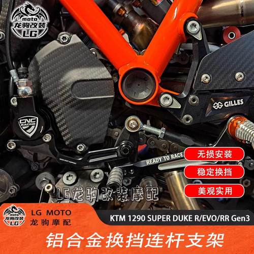 杜克1290换挡连杆打档稳定改装