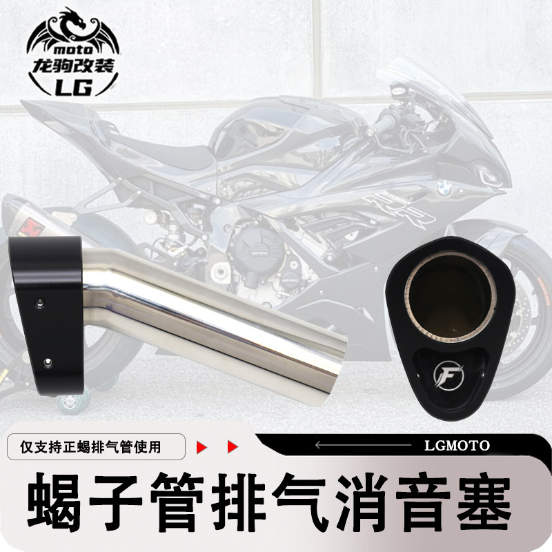 适用正品天蝎排气管消音塞