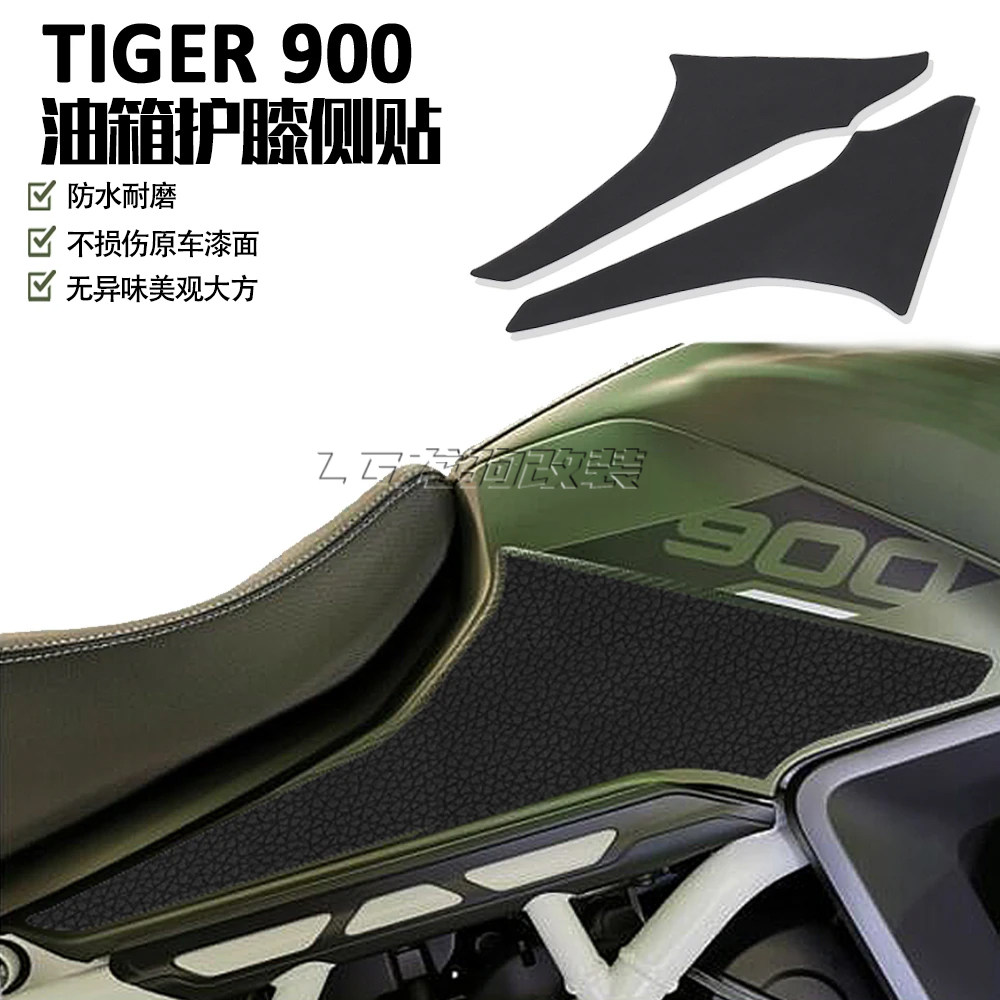 适用凯旋tiger老虎900 改装 油箱侧贴 护膝贴 车架贴防滑护膝垫,摩托车/装备/配件,盖帽配饰,淘宝优惠券,粉丝福利购,淘宝优惠卷