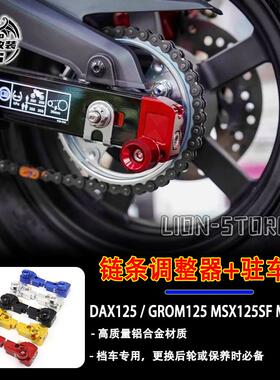 适用本田DAX125/GROM125 MSX125/SF 改装驻车球 链条调整 防摔球