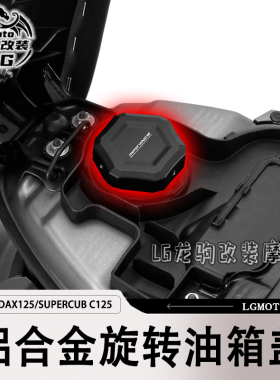 适用本田CT125 DAX125 SUPERCUB C125改装 铝合金旋转六角油箱盖