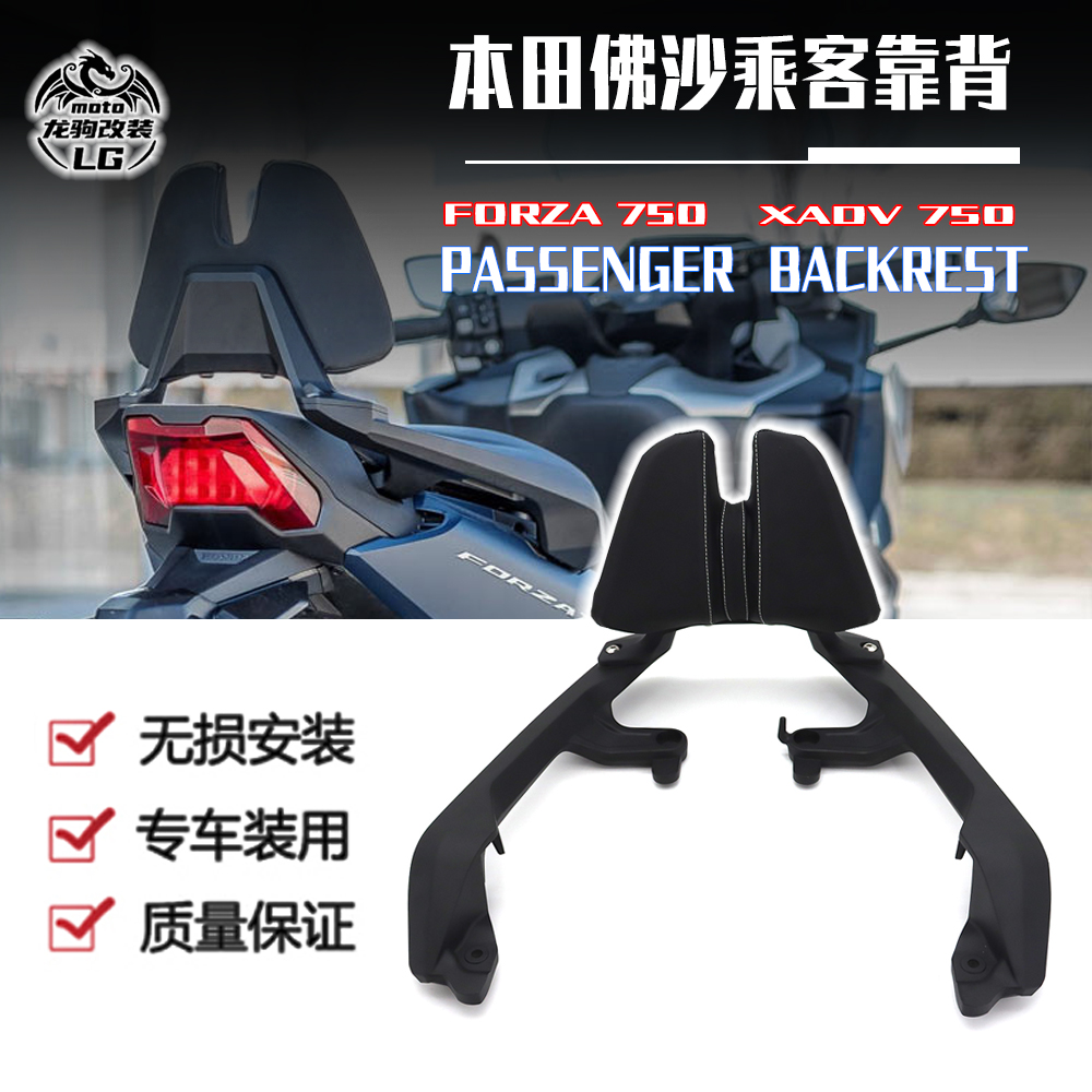 佛沙750XADV750乘客靠背新款改装