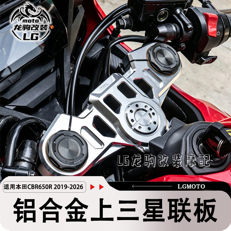 CBR650R改装上三星联板配件