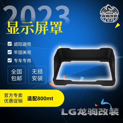 适用春风800mt新款仪表罩改装
