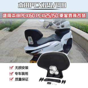 适用本田PCX160改装后靠背 PCX125/150专用防水背靠 乘客靠背新款